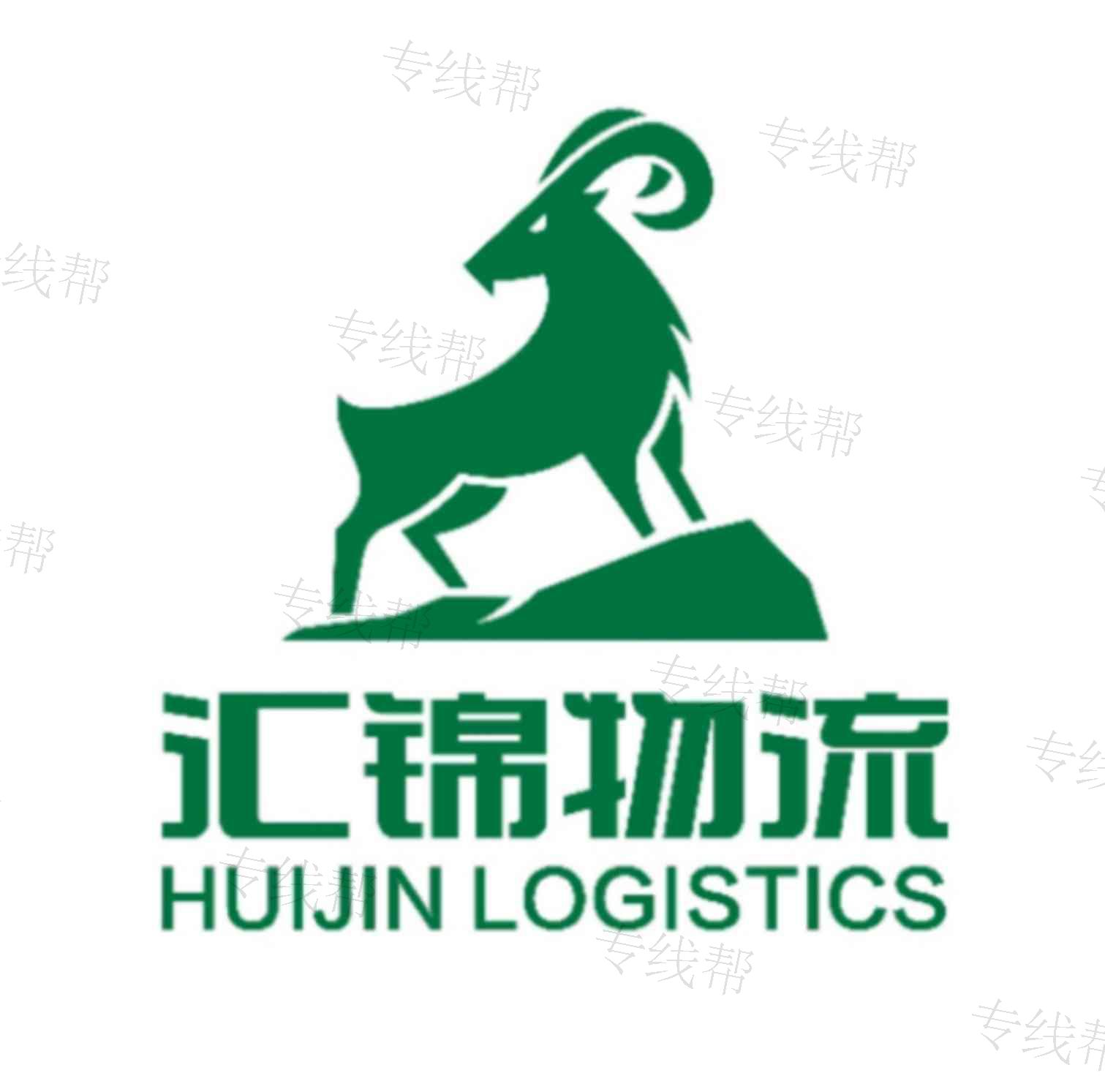 上海匯錦物流有限公司