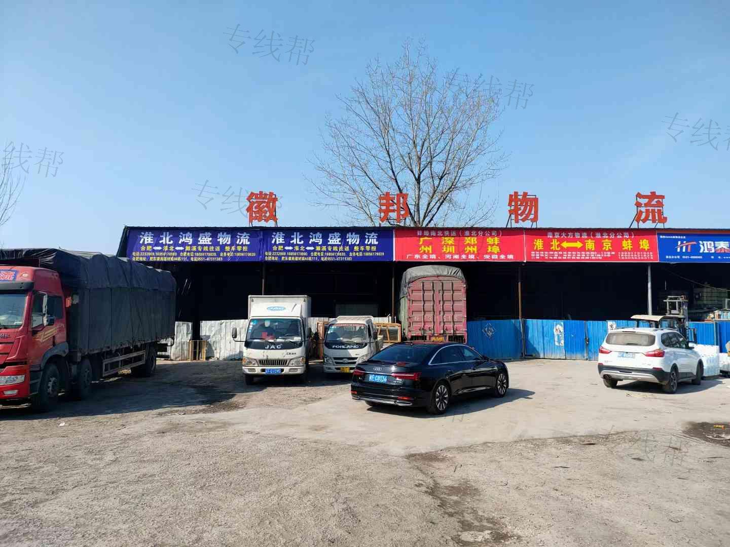 淮北徽邦物流有限公司 淮北徽邦物流有限公司
