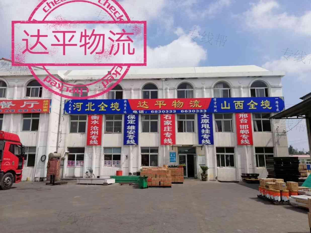 烟台达平物流有限公司