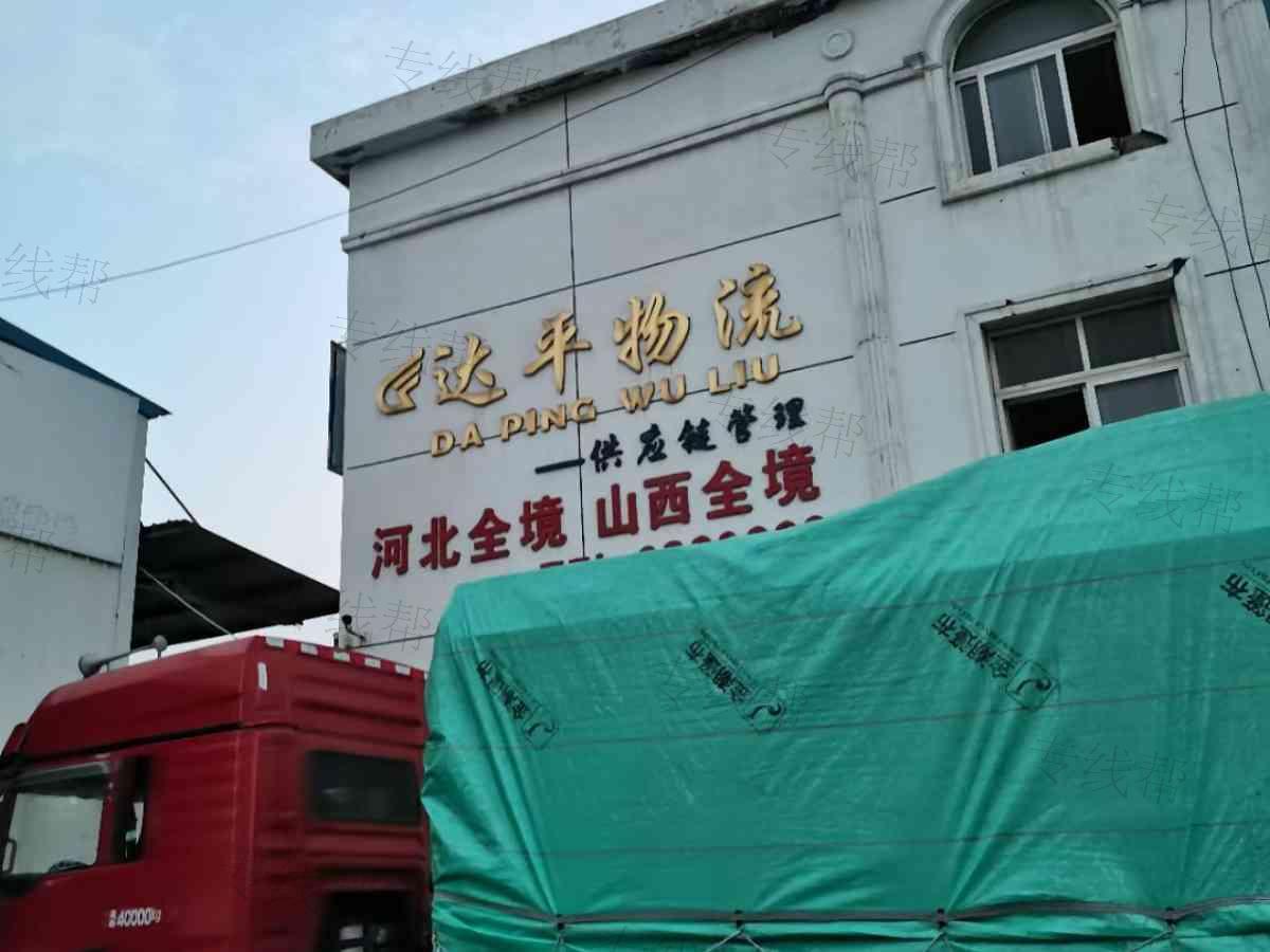 烟台达平物流有限公司