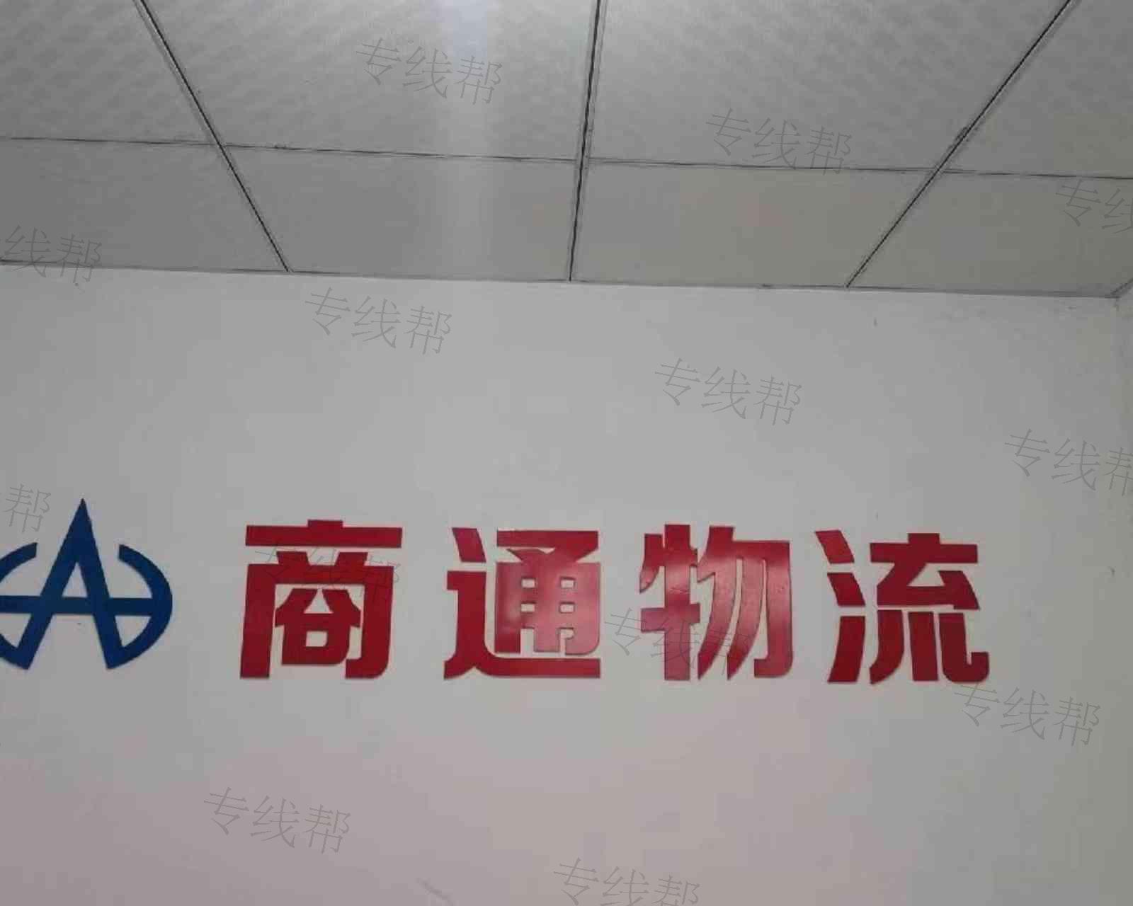 寧德市商通貨運有限公司漳州分公司