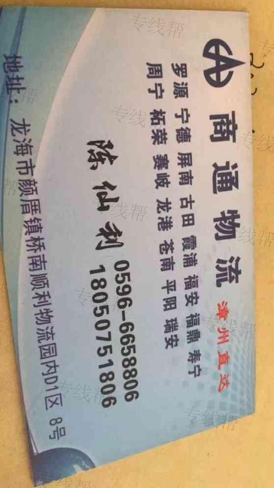 宁德市商通货运有限公司漳州分公司