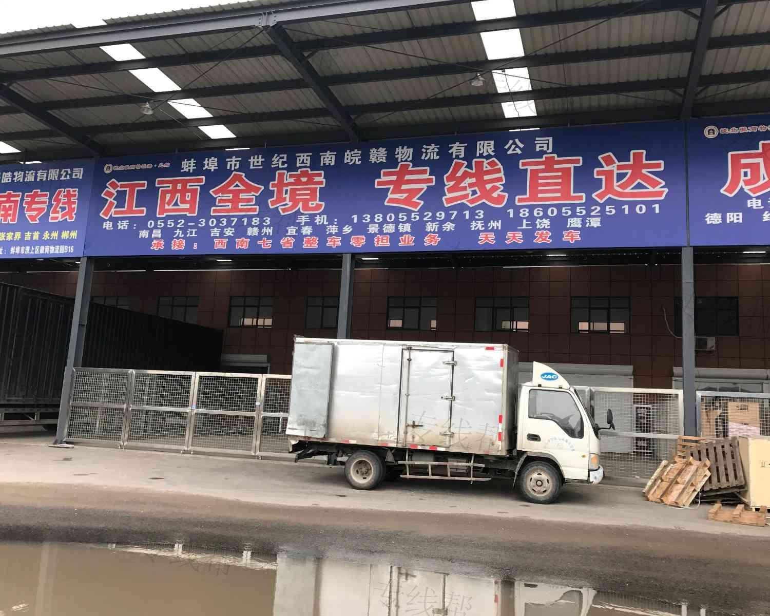 蚌埠市世纪新安皖赣物流