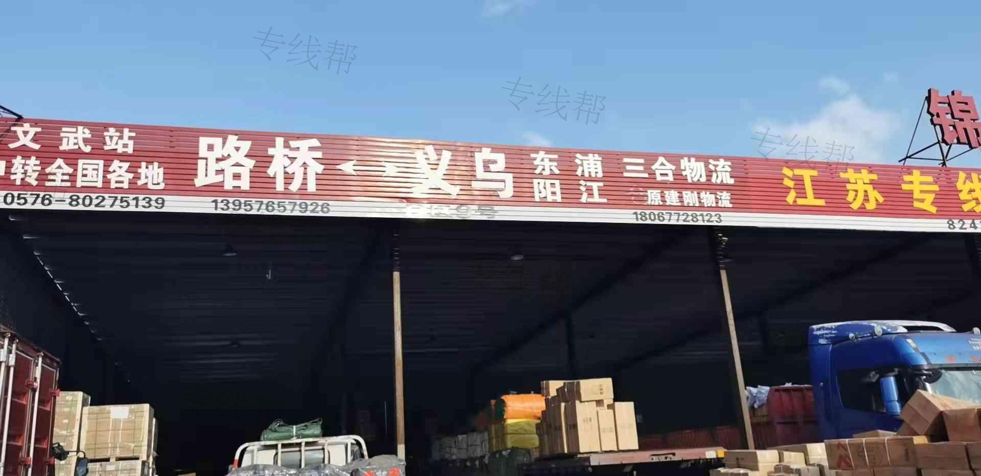 台州三合物流 