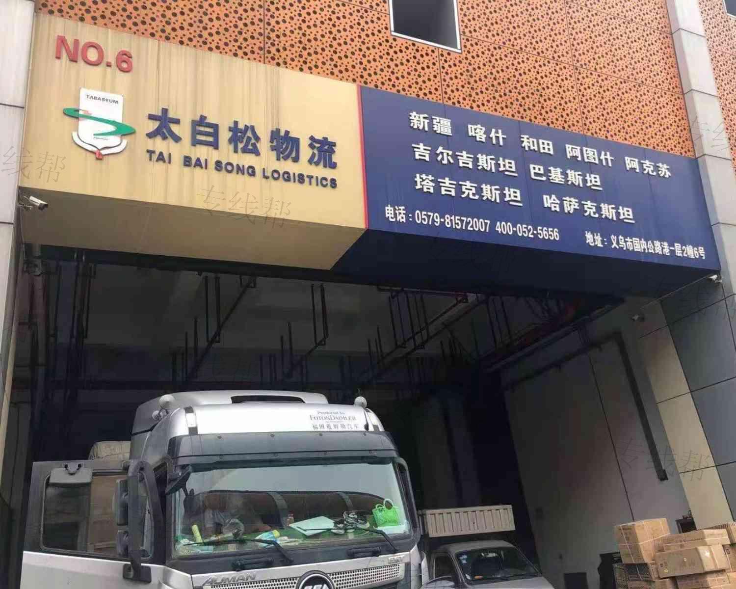 义乌太白松物流