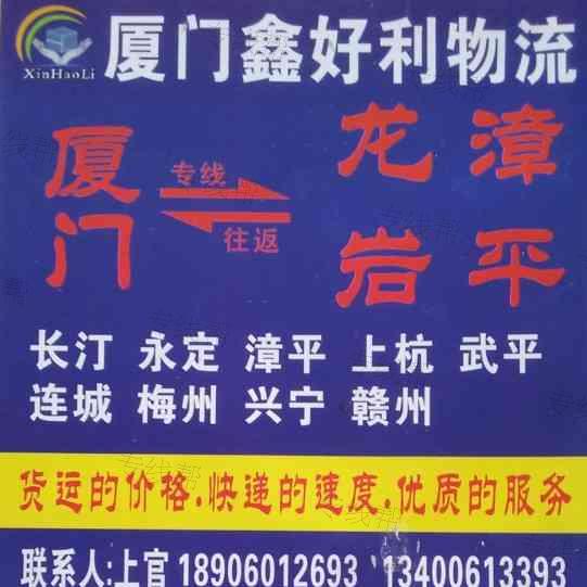 厦门鑫好利物流有限公司