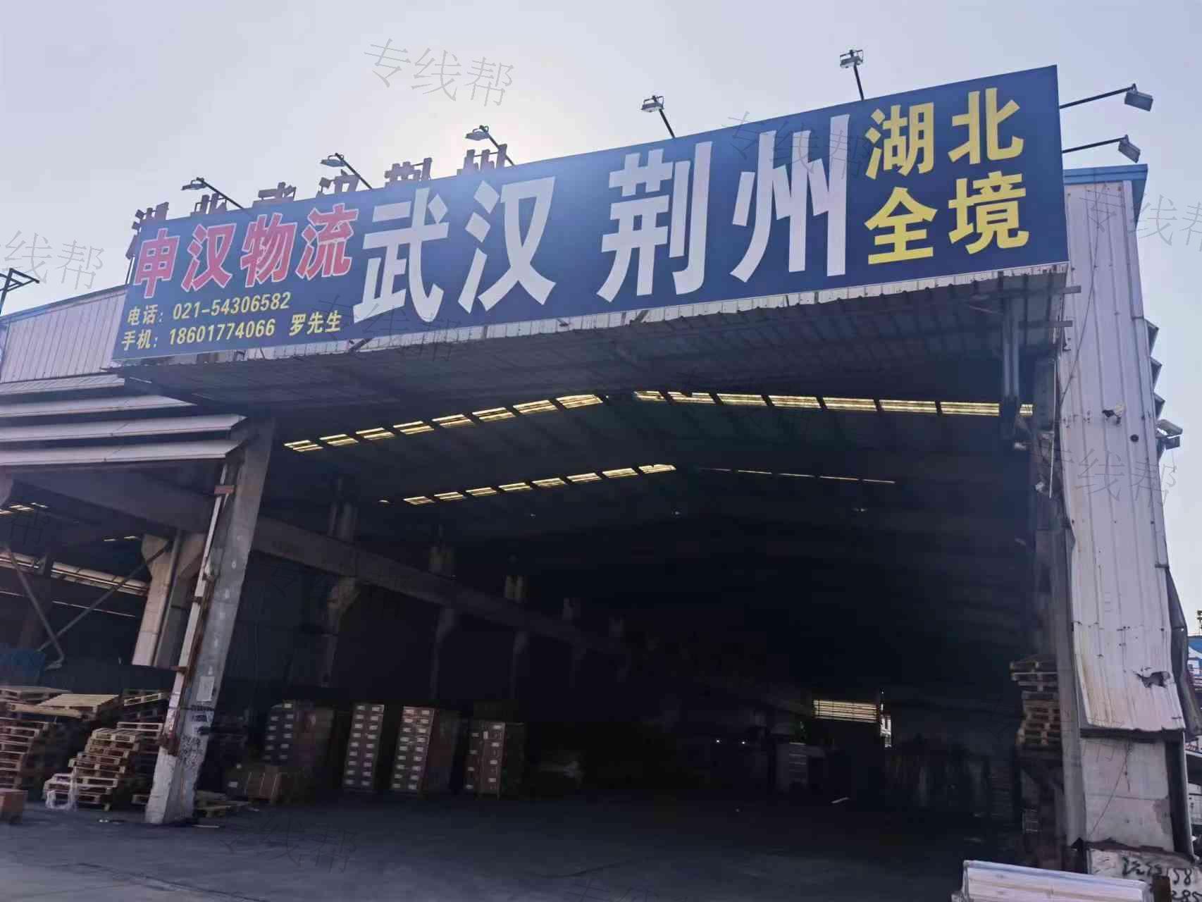 上海申汉物流有限公司