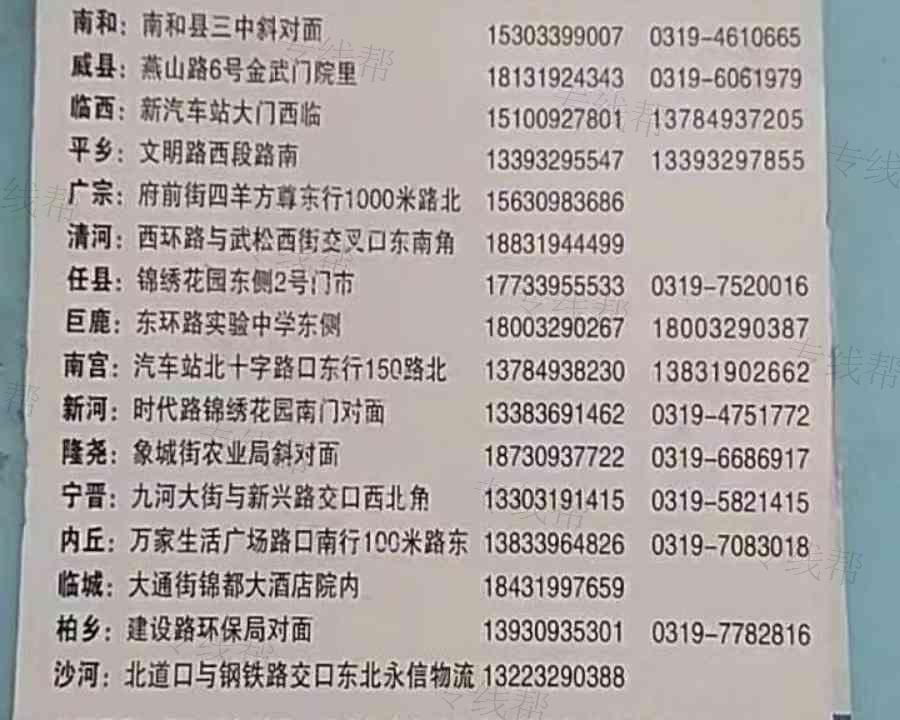 邢台勤诚速运有限公司