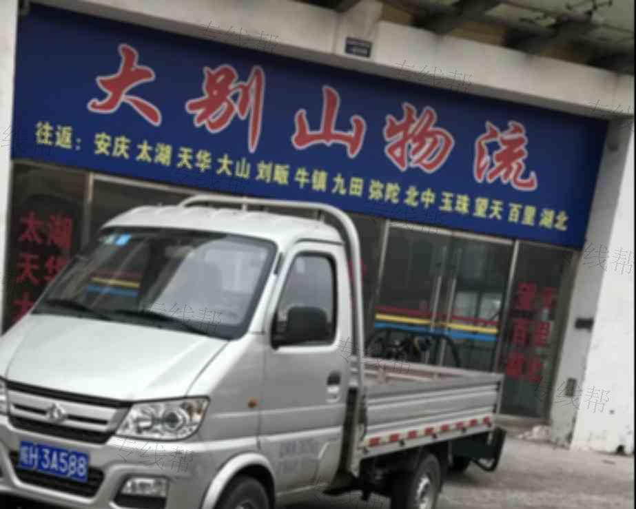 安庆市大别山运输有限公司