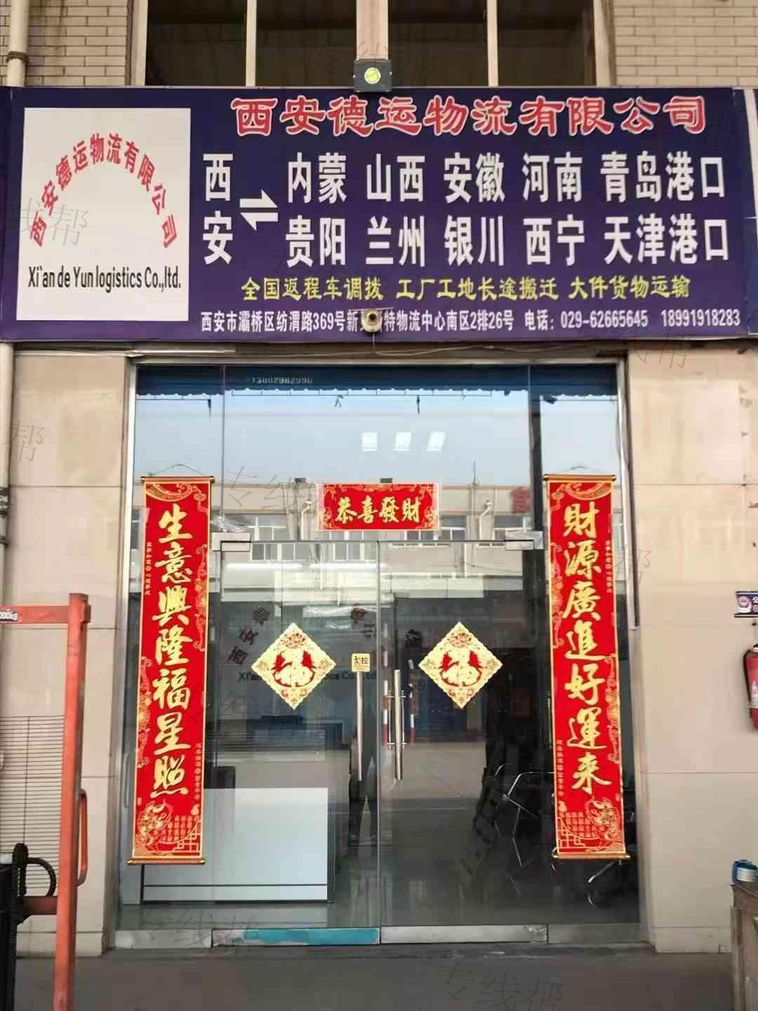 西安德運(yùn)物流有限公司