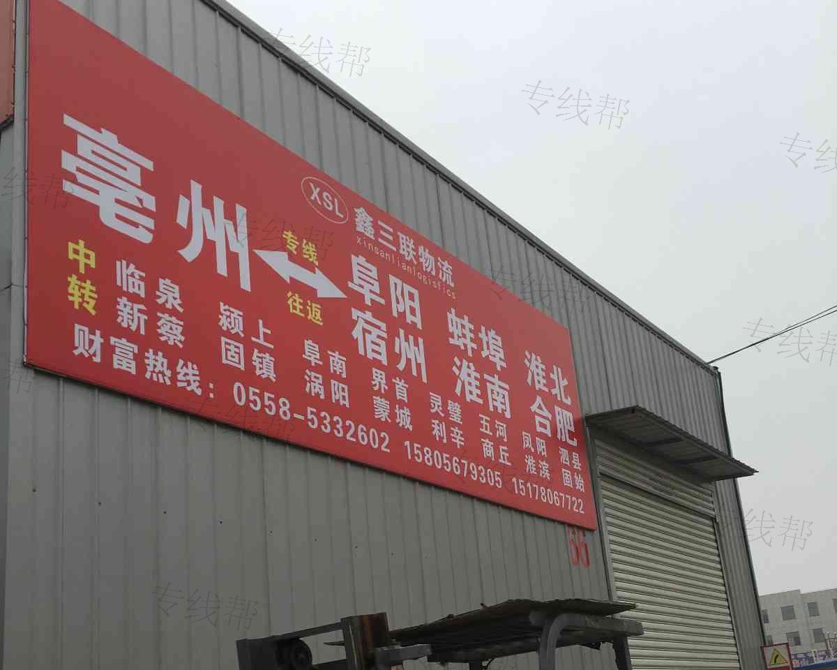 鑫三联物流