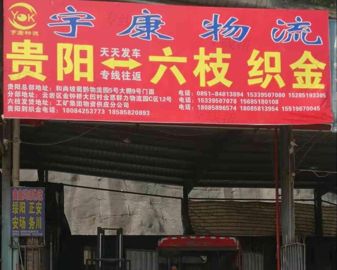 宇康物流