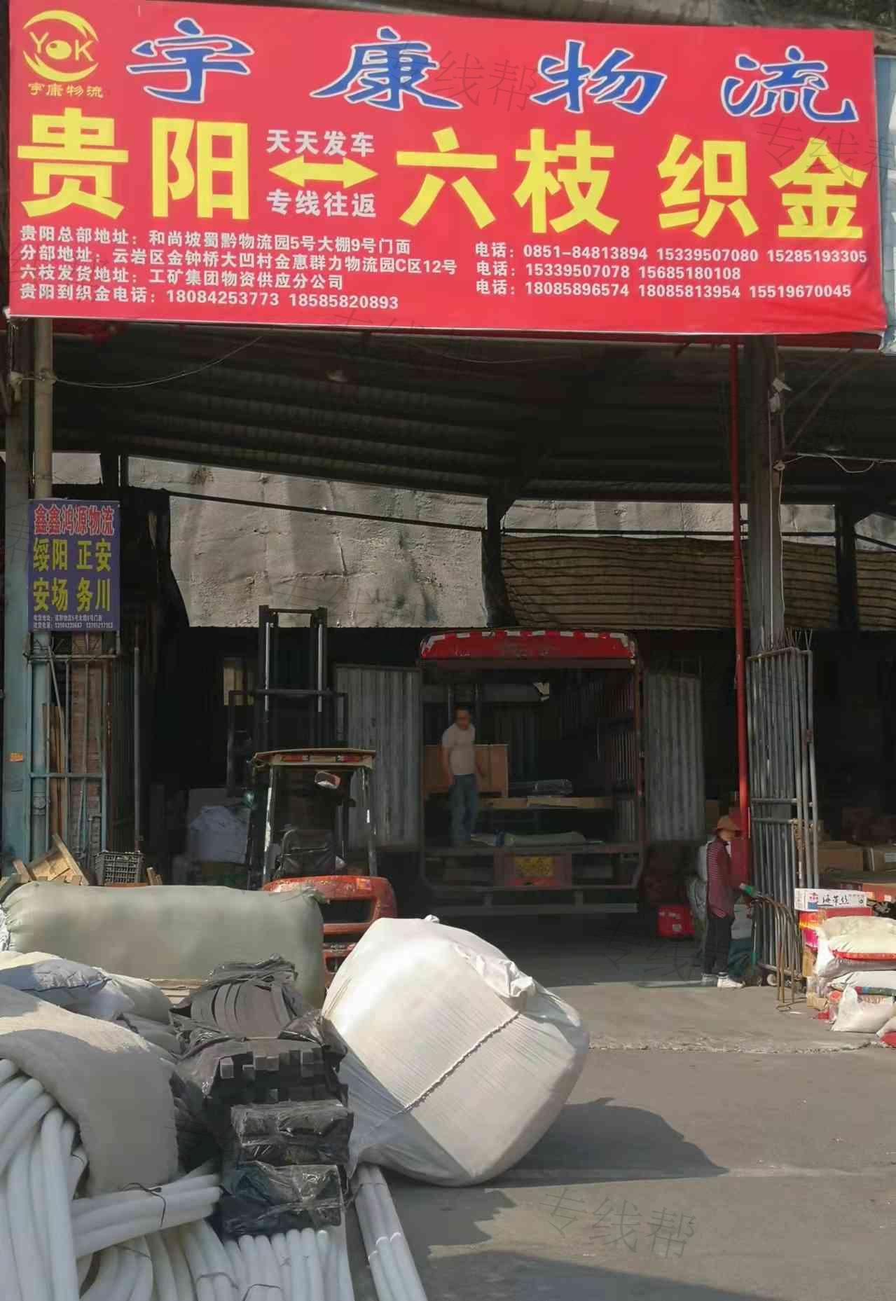 宇康物流