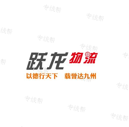 上海躍龍物流有限公司