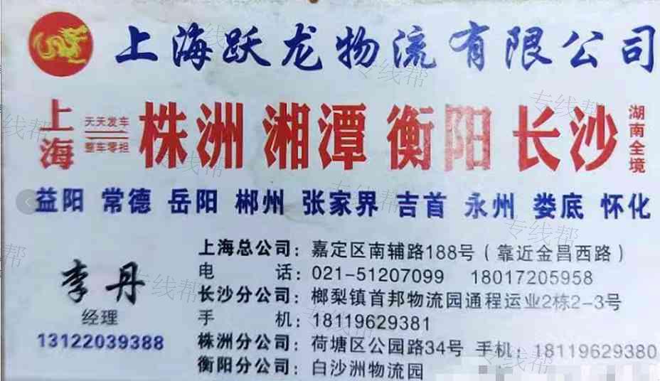 上海跃龙物流有限公司