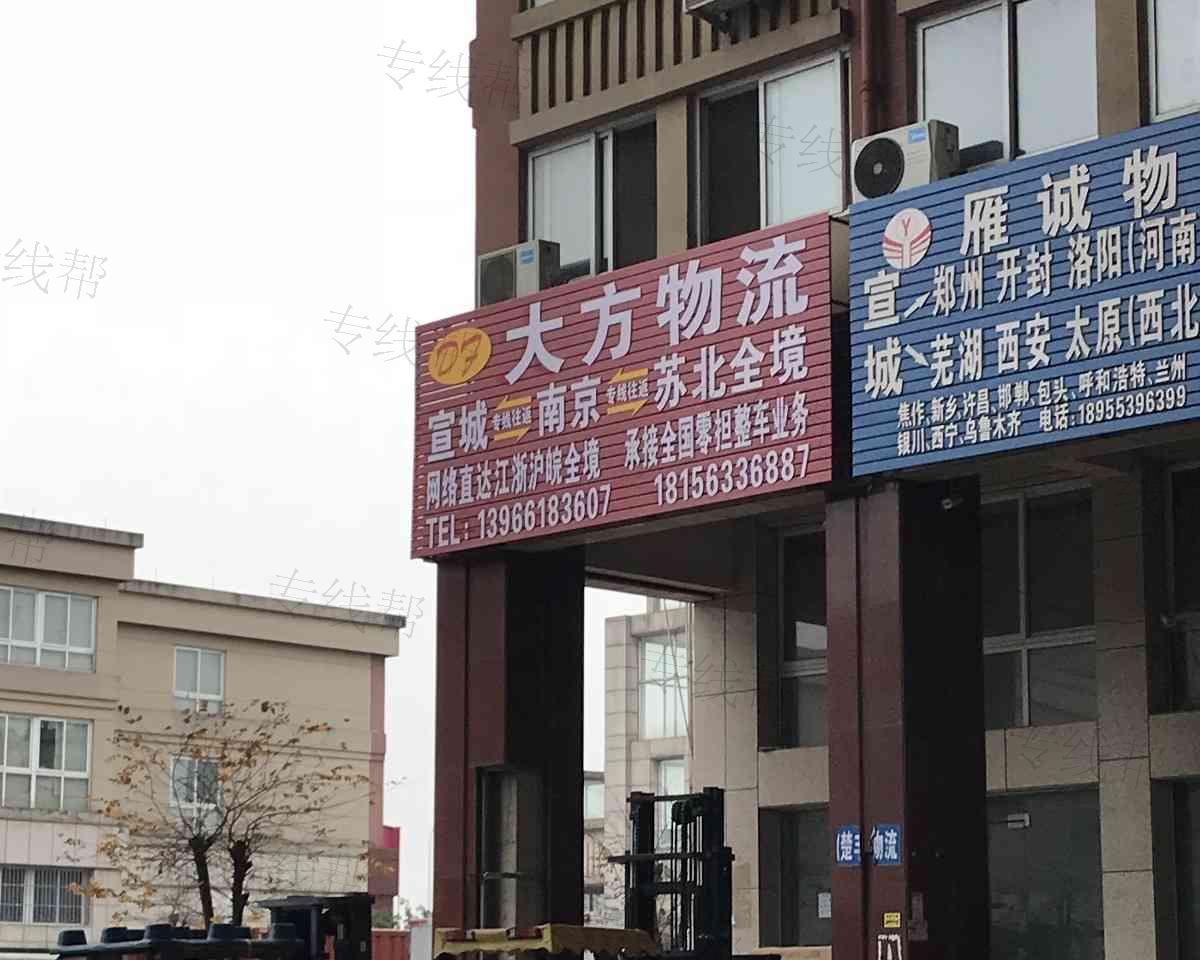 宣城大方物流 宣城大方物流