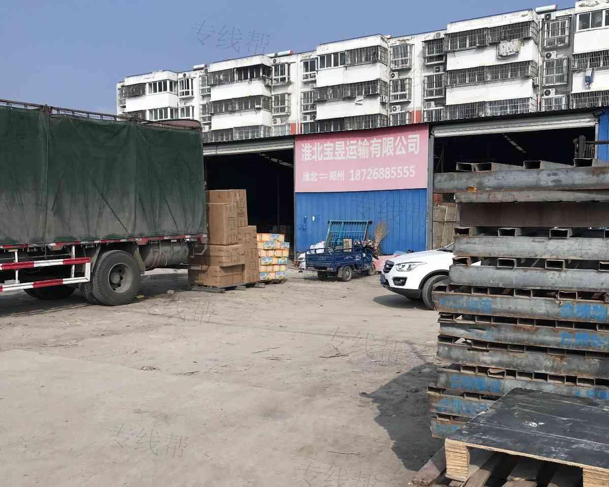 淮北寶昱運(yùn)輸有限公司