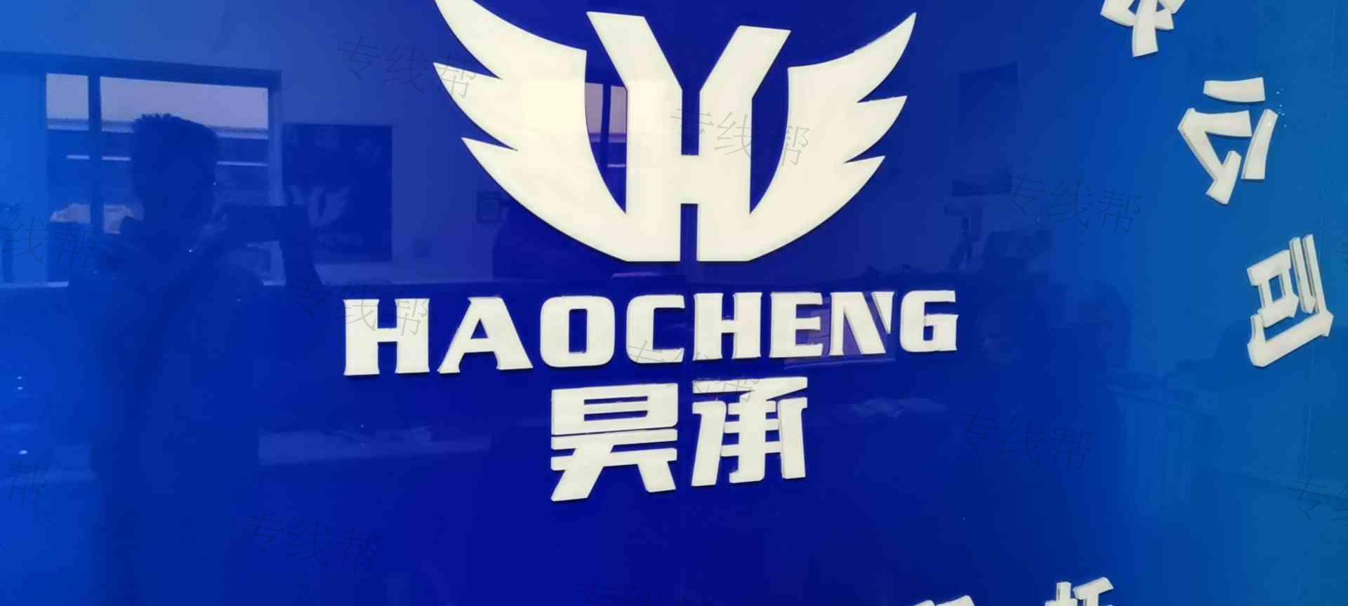 巴州昊承物流有限公司