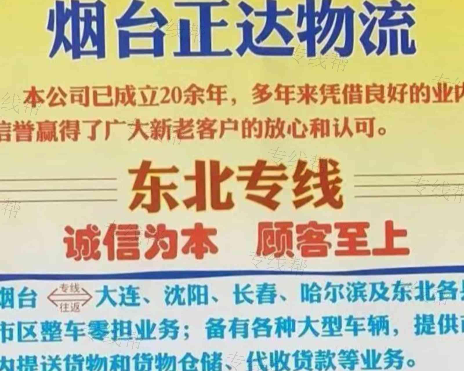 煙臺市正達物流服務有限公司