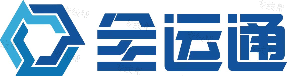 云南全運(yùn)通供應(yīng)鏈管理有限公司 云南全運(yùn)通供應(yīng)鏈管理有限公司