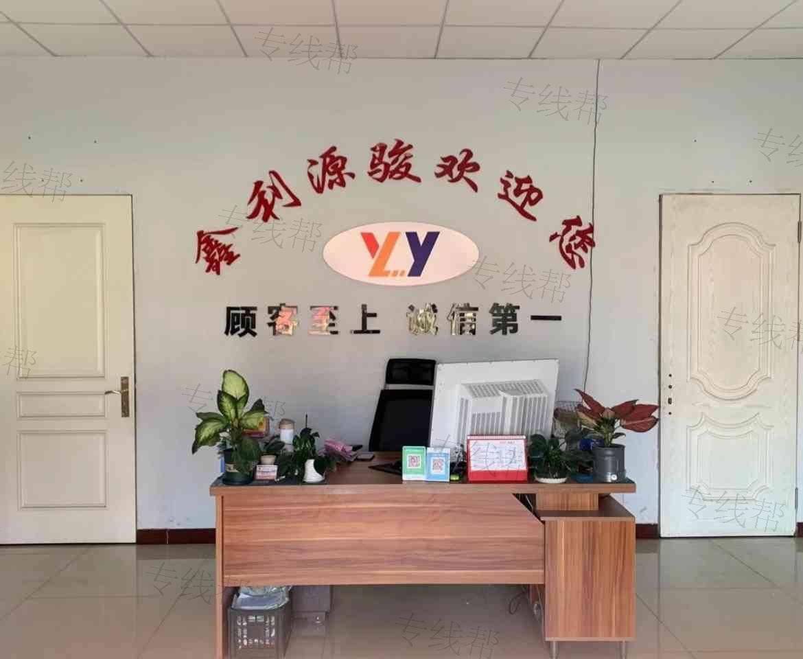 内蒙古鑫利源骏仓储物流有限公司
