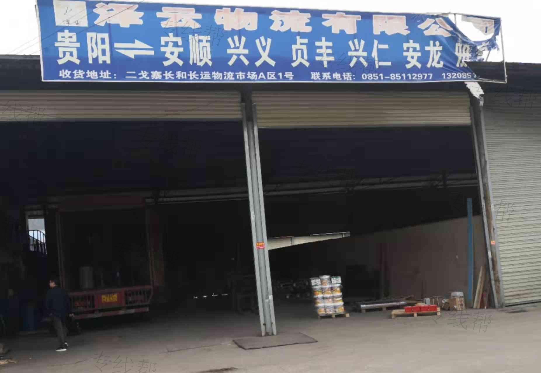 贵州泽云商贸物流有限公司 贵州泽云商贸物流有限公司