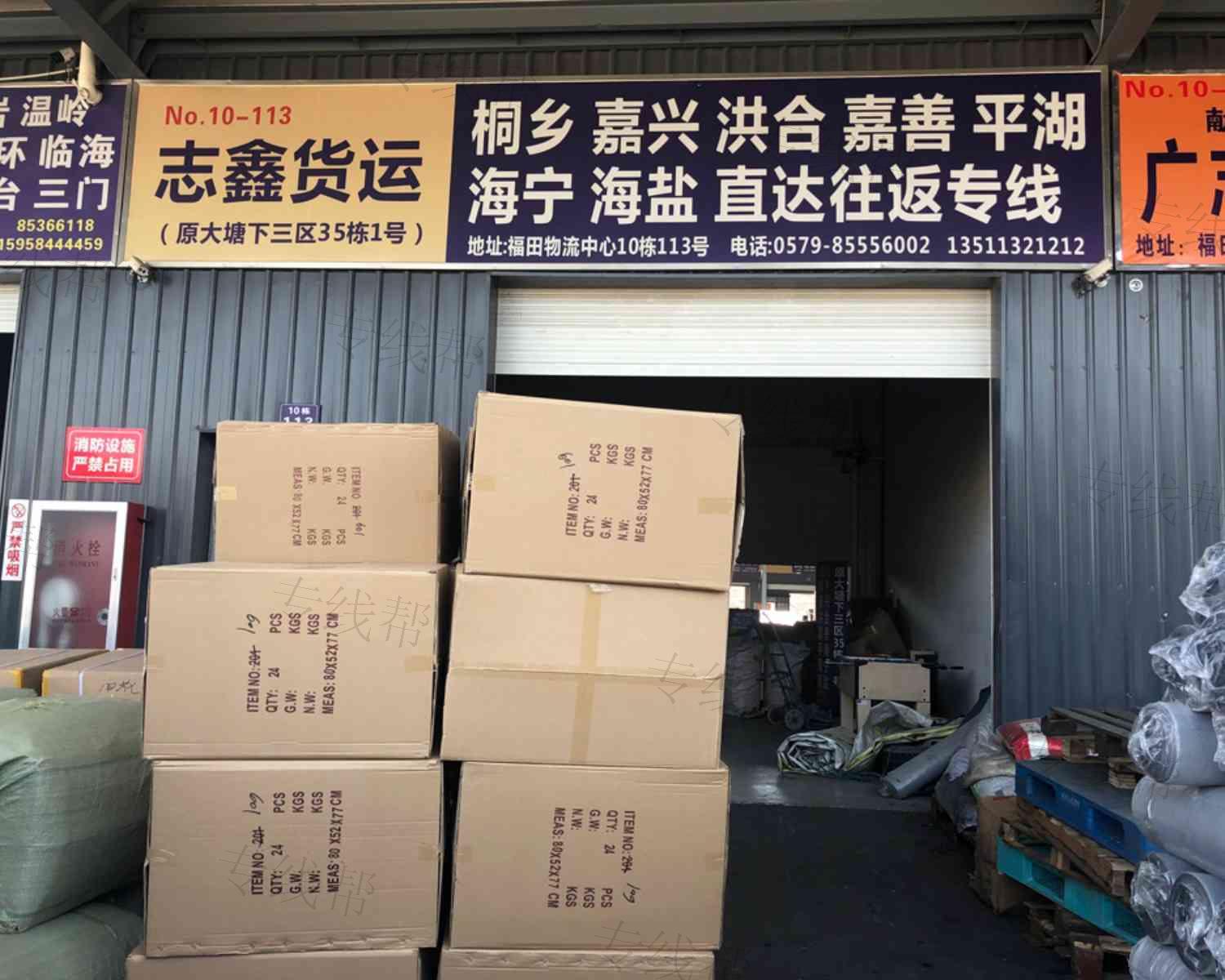 义乌市志鑫货运代理有限公司 义乌市志鑫货运代理有限公司