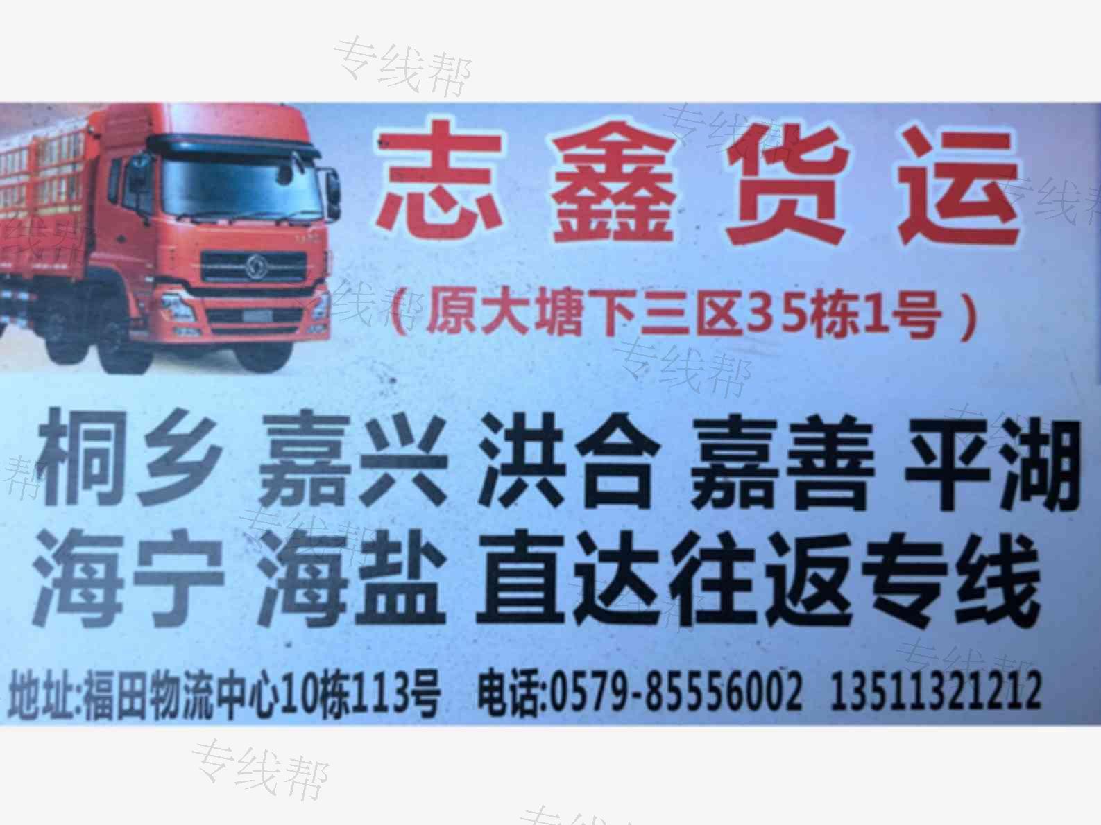 义乌市志鑫货运代理有限公司