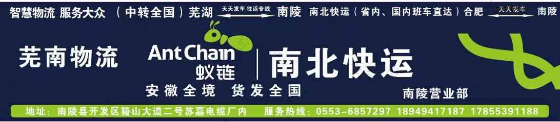 南陵芜南物流