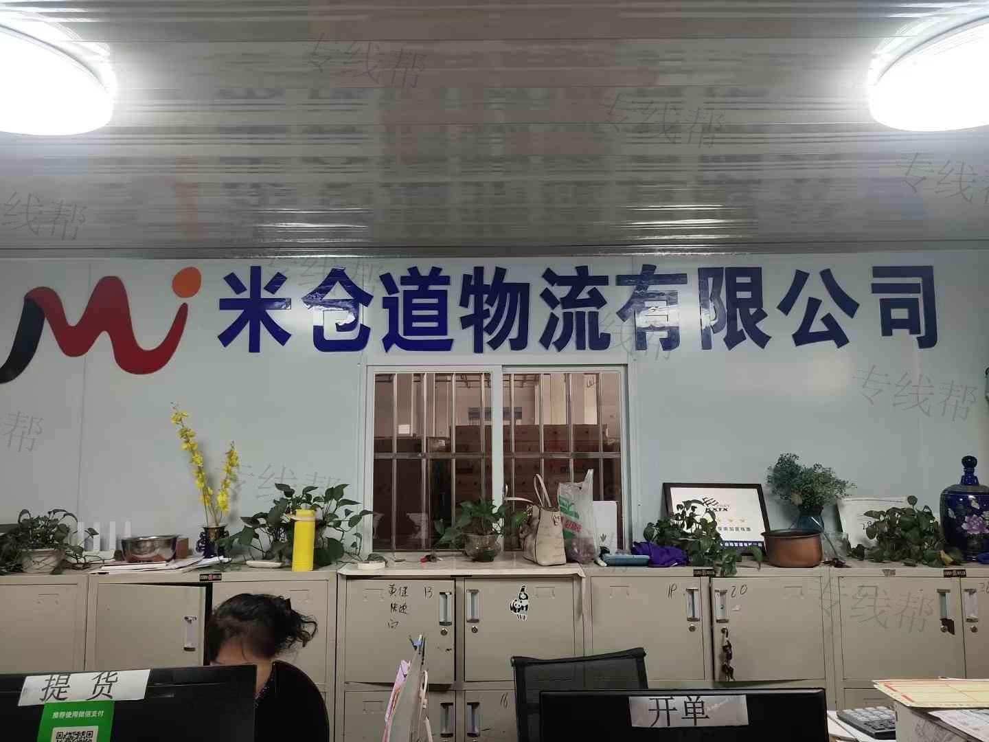 成都米仓道供应链管理有限公司 成都米仓道供应链管理有限公司
