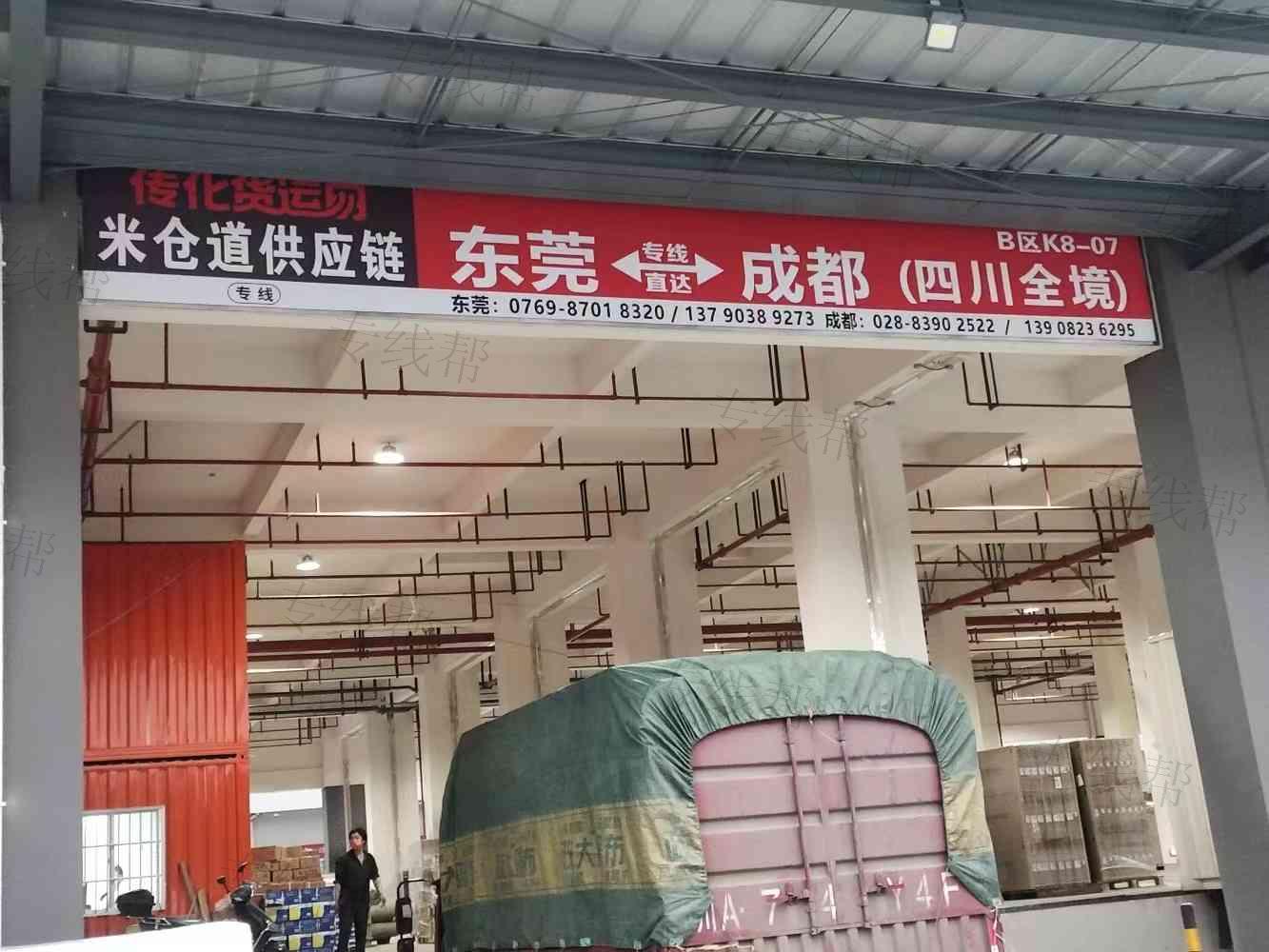 成都米仓道供应链管理有限公司