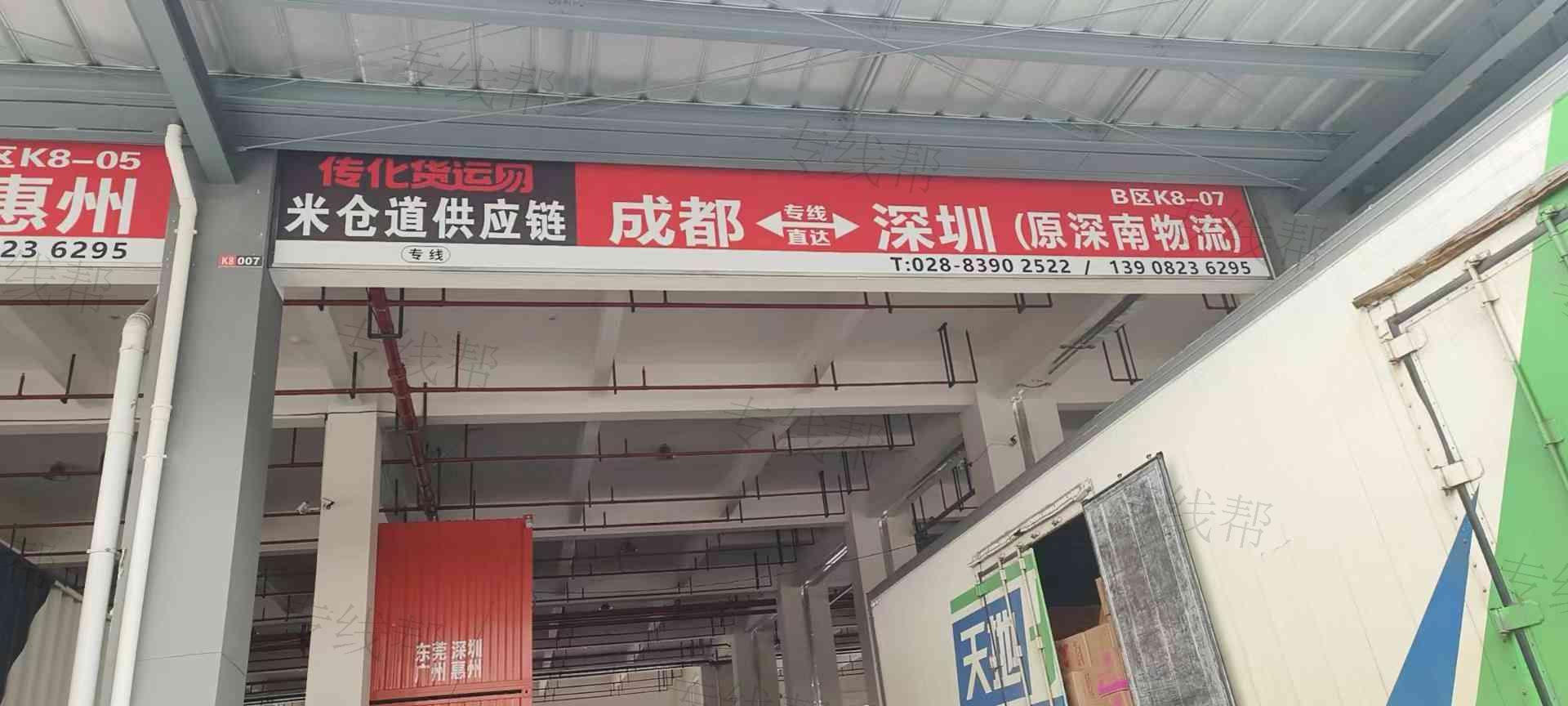 成都米仓道供应链管理有限公司