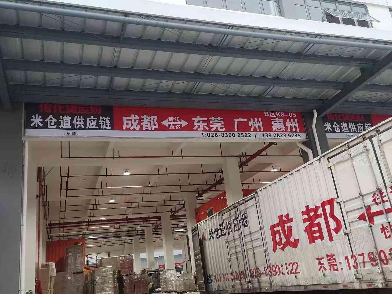 成都米仓道供应链管理有限公司