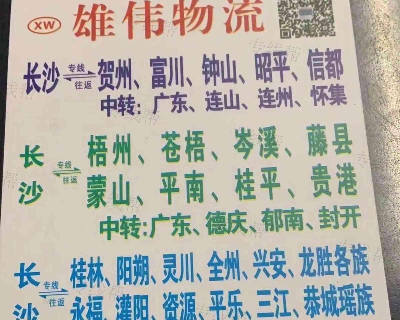 雄偉物流(桂林賀州梧州專線)
