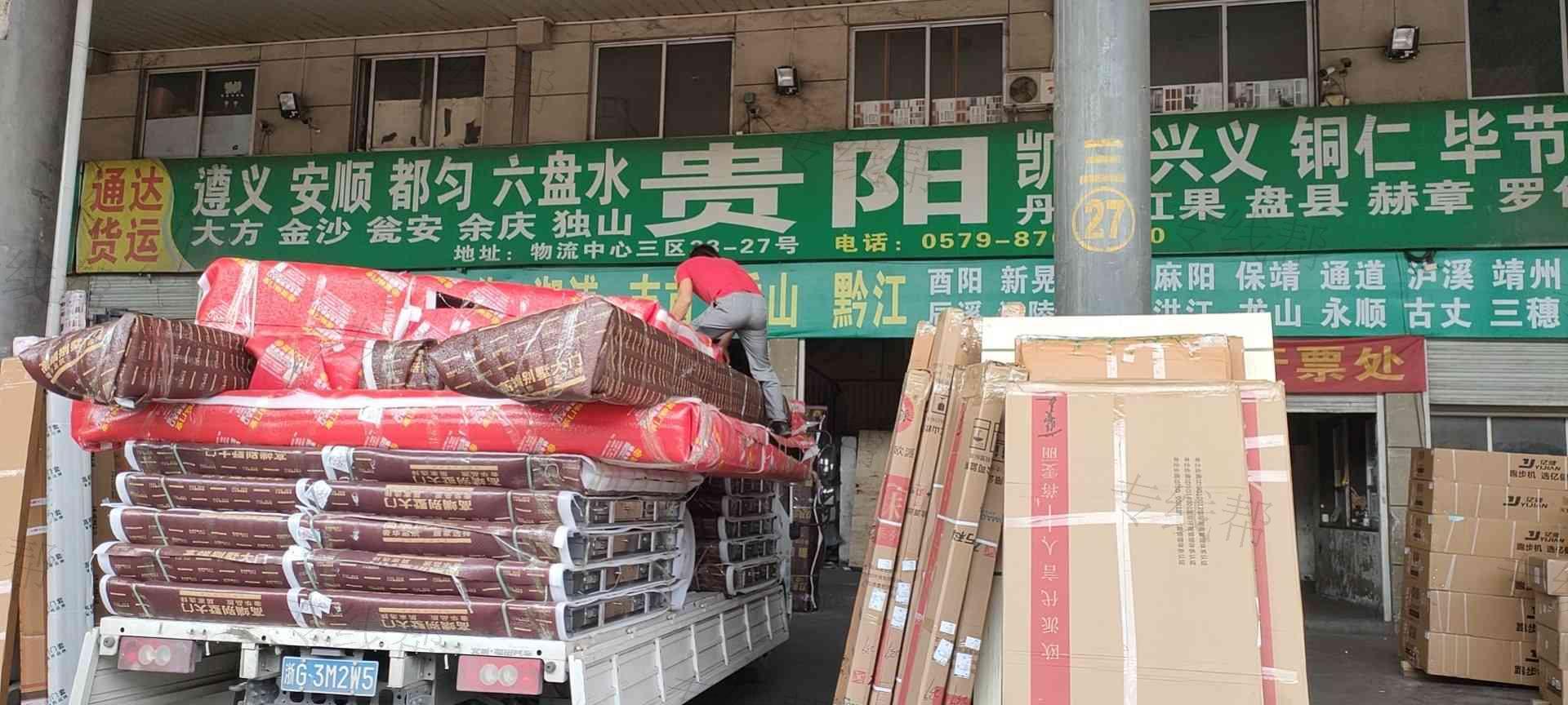 永康市通达货运站