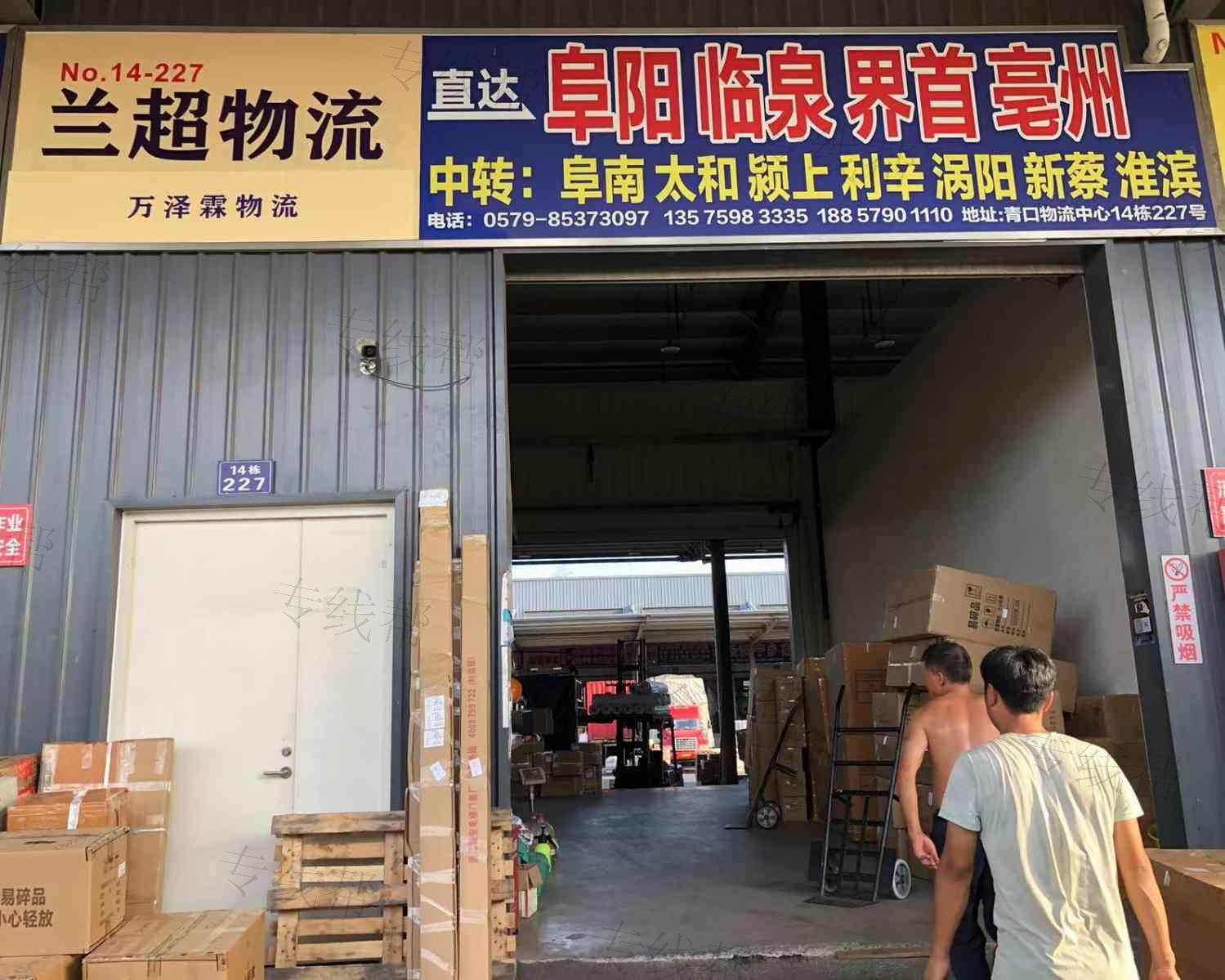 义乌市兰超托运部