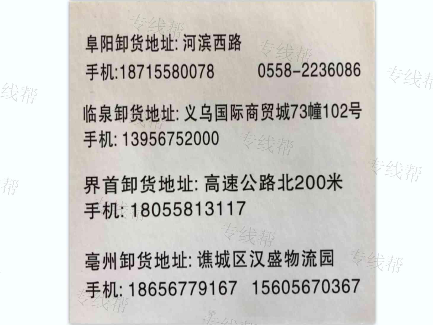 义乌市兰超托运部