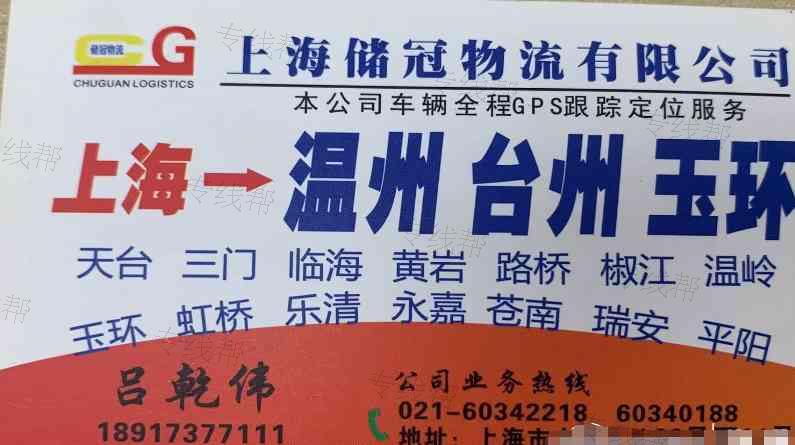 上海储冠物流有限公司