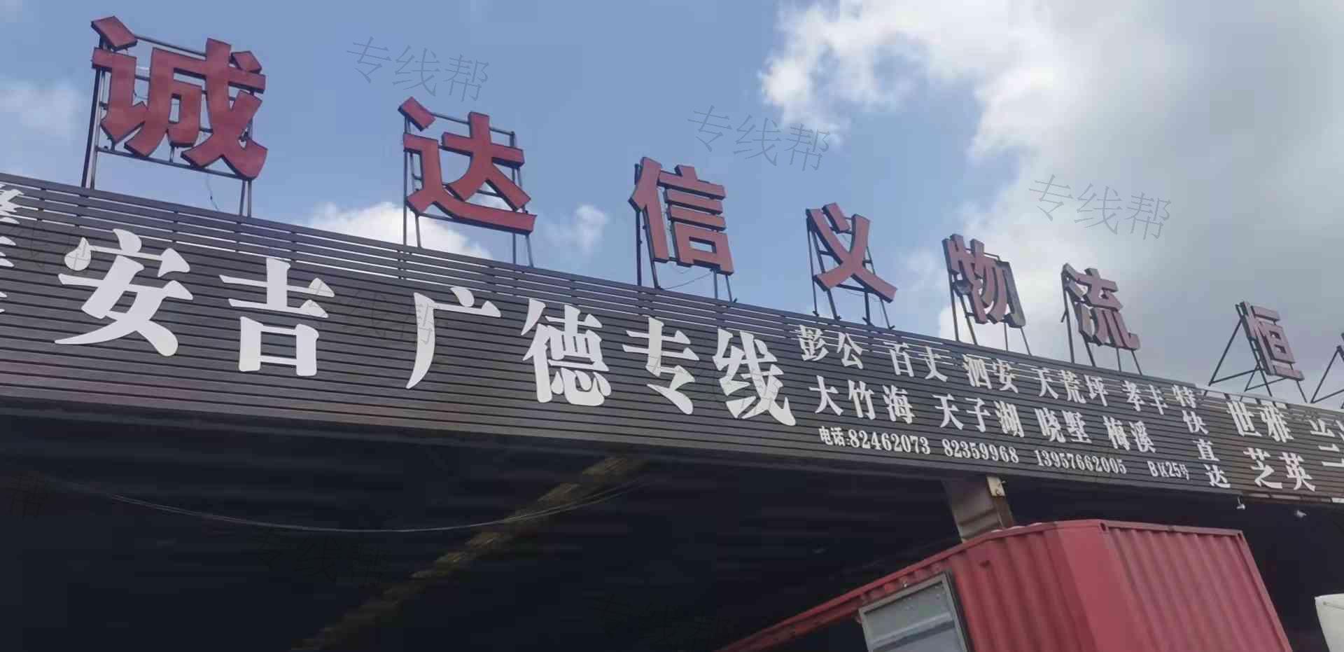 台州诚达信义物流 台州诚达信义物流