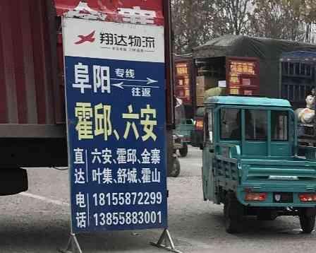 阜阳翔达物流