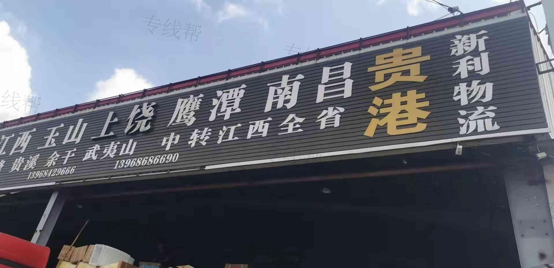 台州新利物流 台州新利物流