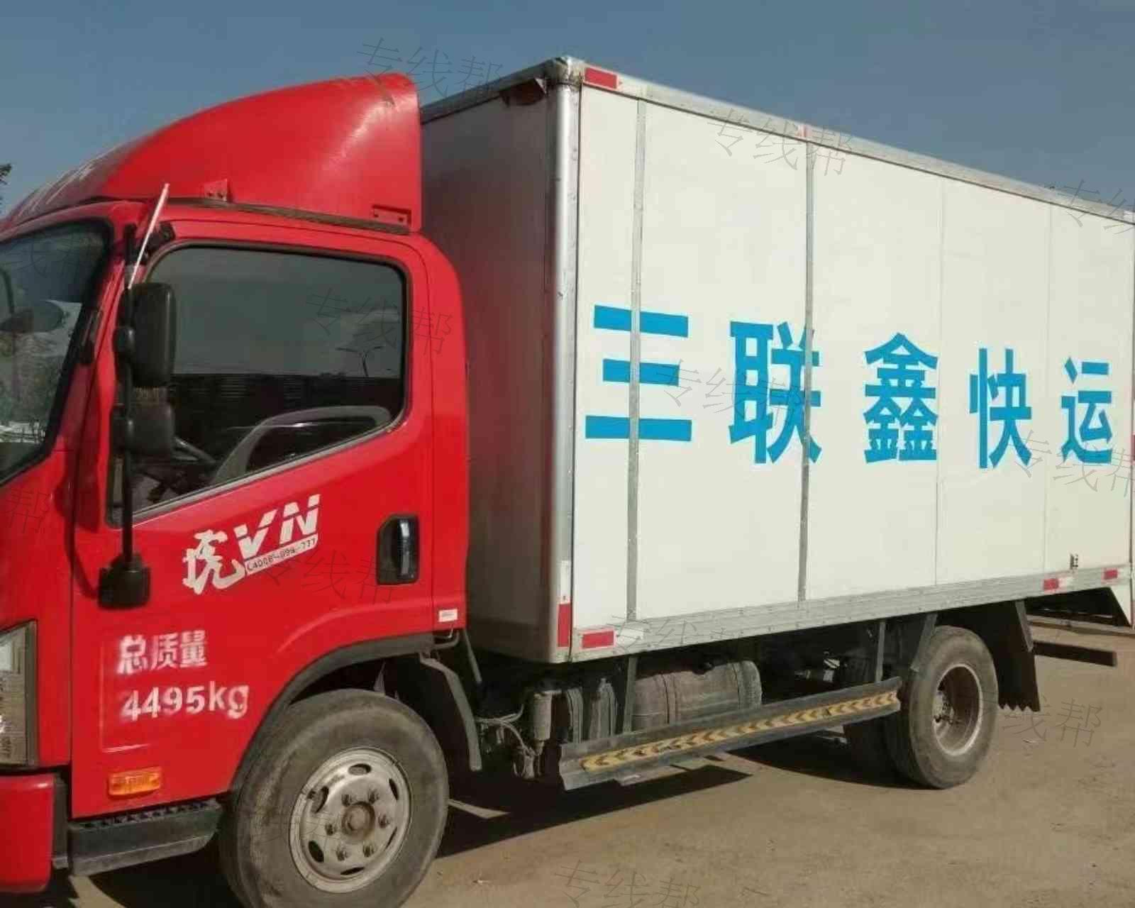 呼和浩特市回民区三联鑫快运部