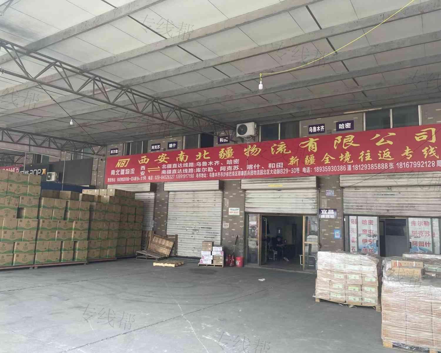 陕西西安南北疆物流有限公司