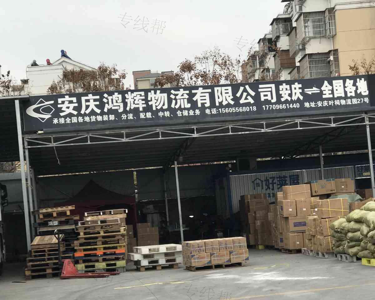 安慶鴻捷快運