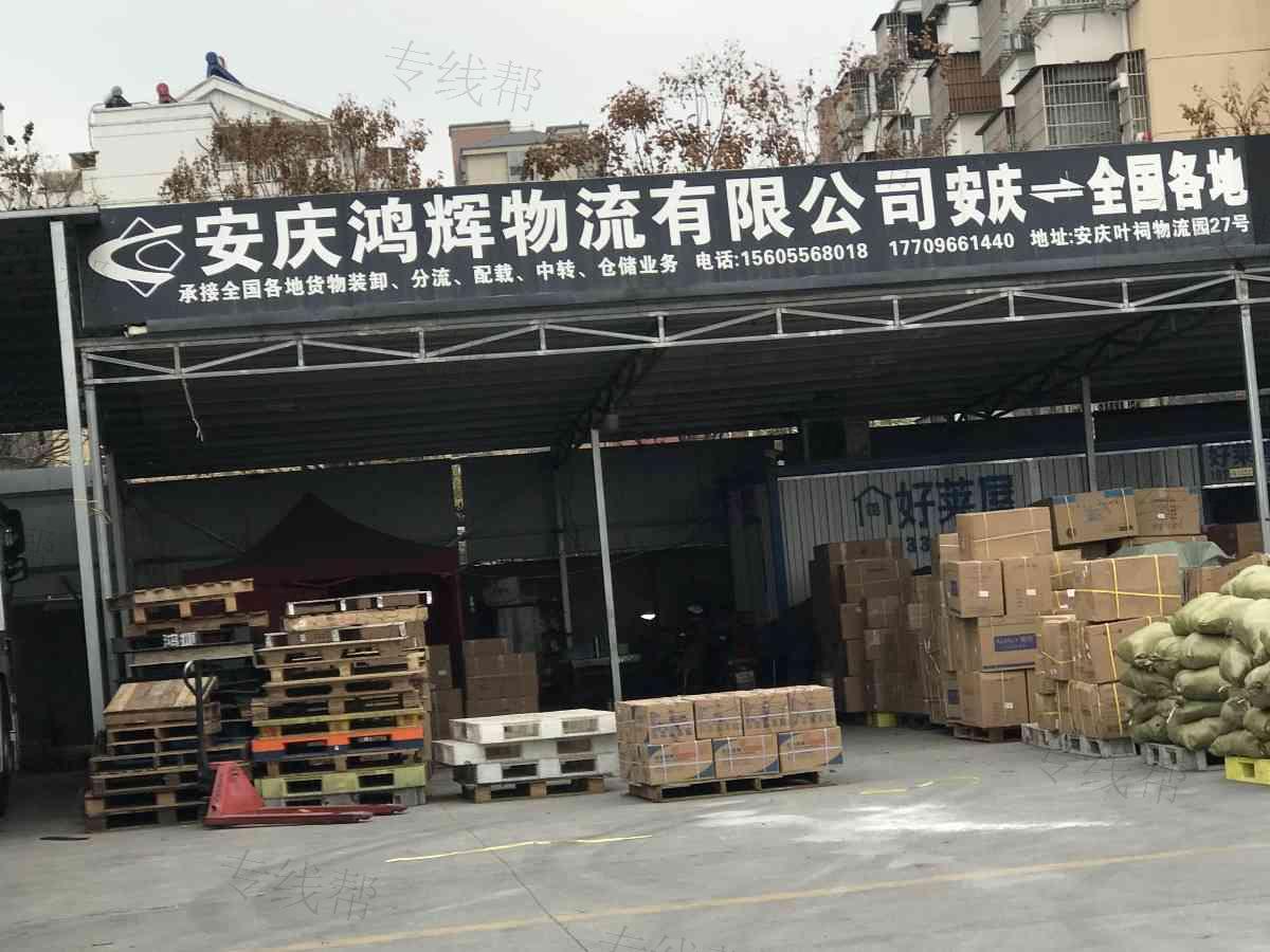 安庆鸿捷快运