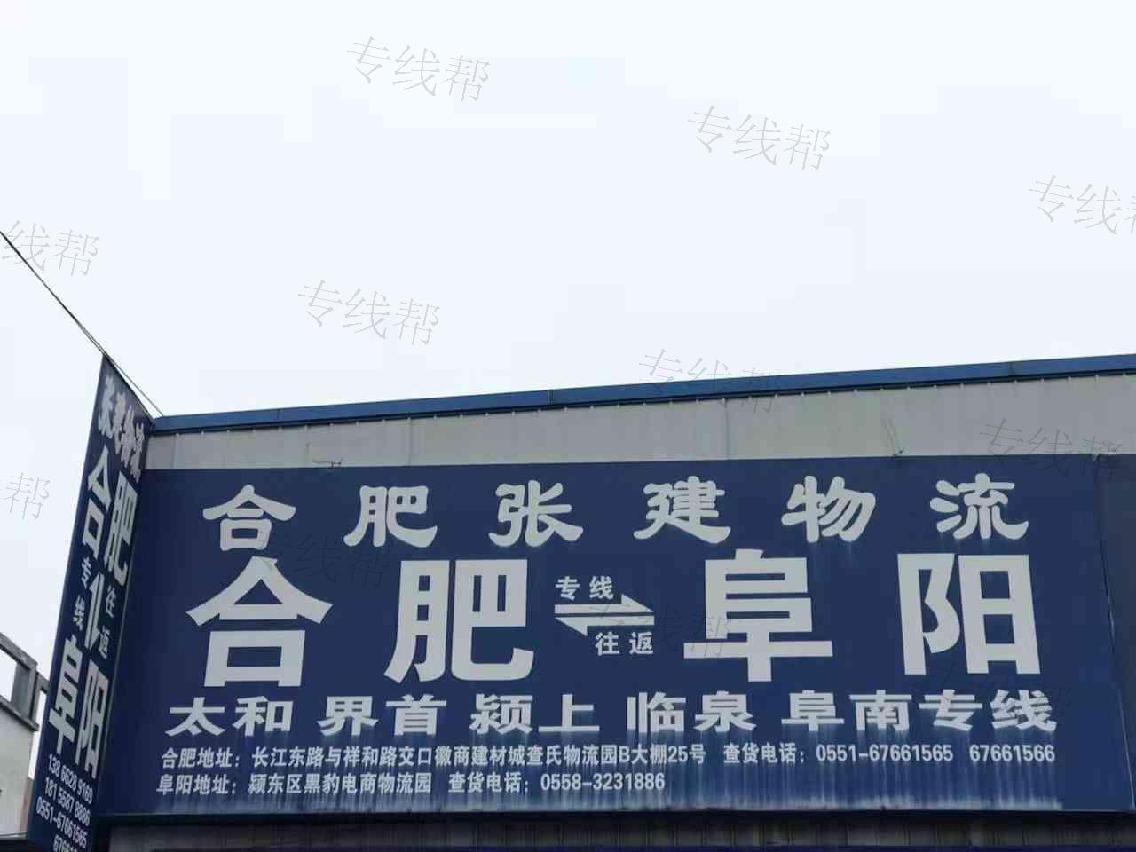合肥張建物流