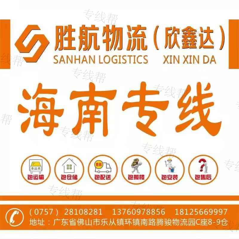 佛山市胜航物流有限公司 佛山市胜航物流有限公司