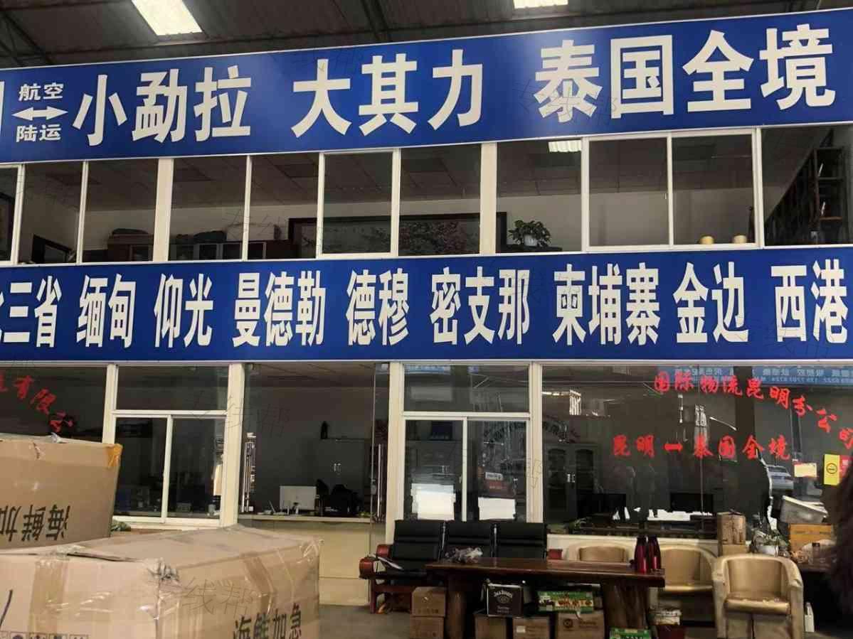 昆明远玲物流有限公司