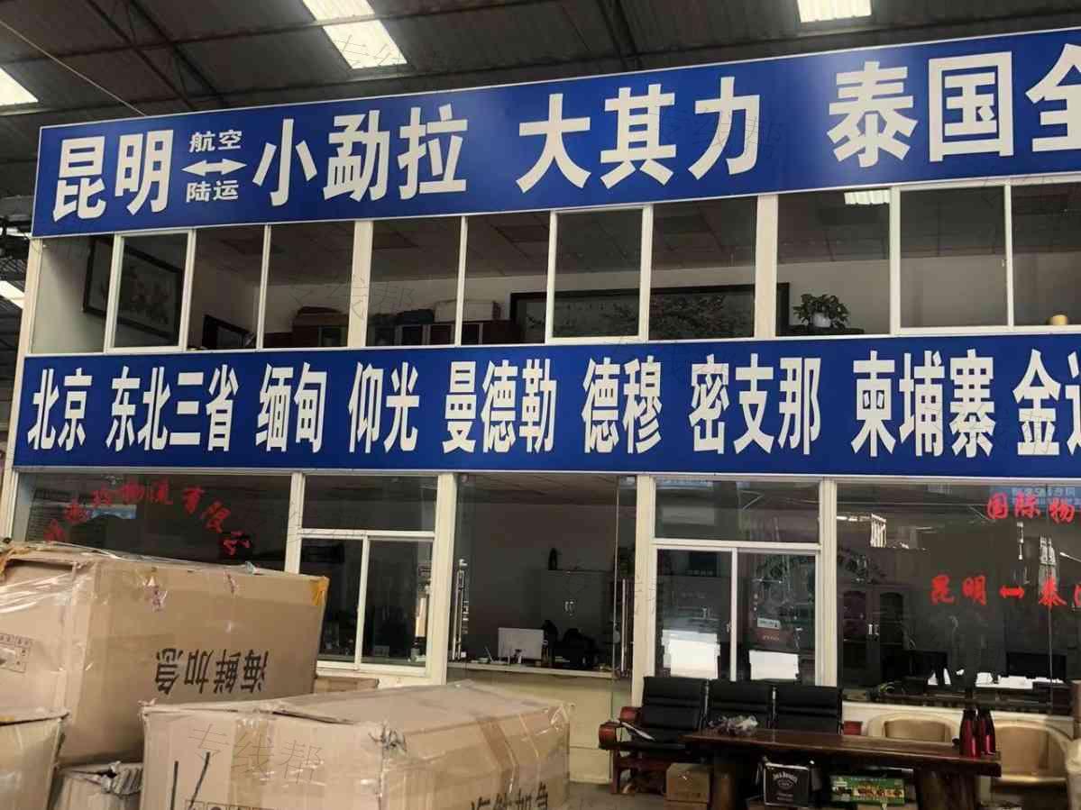 昆明远玲物流有限公司