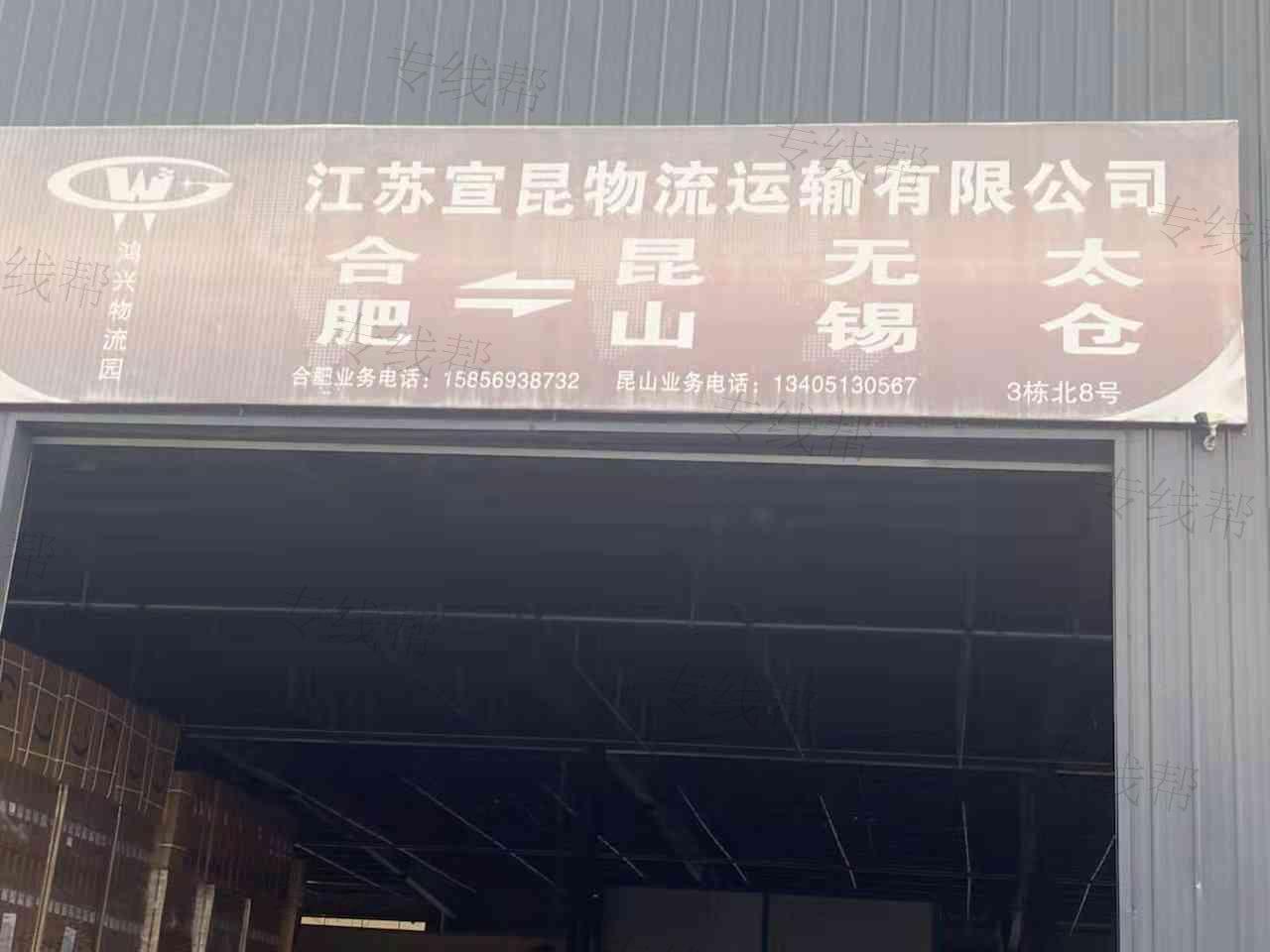 江苏宣昆物流运输有限公司